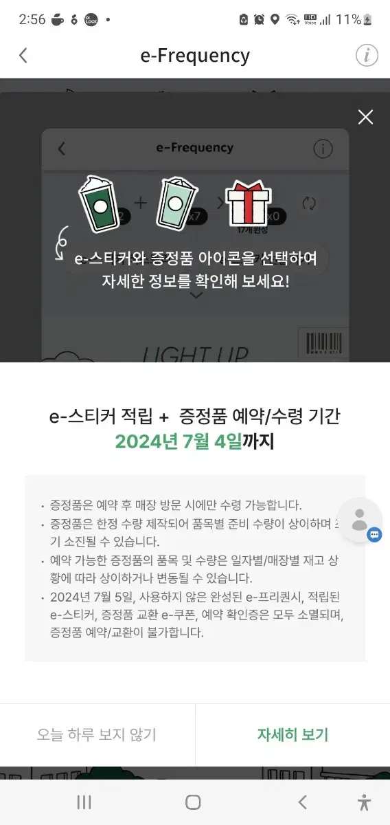 프리퀀시 일반 3개