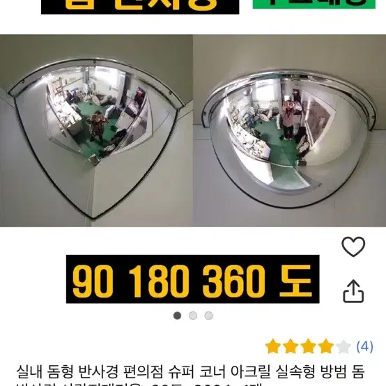 돔 반사경 새상품