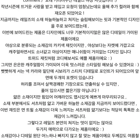 마르마르쇼룸 rails 레일즈 자켓 (정품)