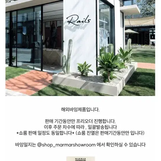 마르마르쇼룸 rails 레일즈 자켓 (정품)