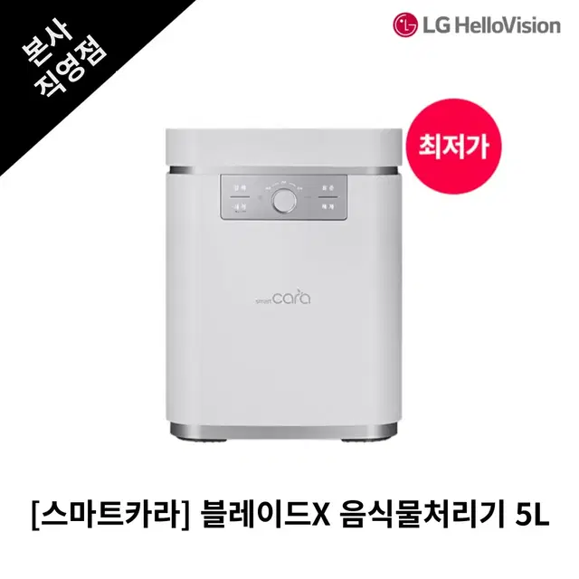 [월15,900원] 스마트카라 블레이드 X 음식물처리기 5L