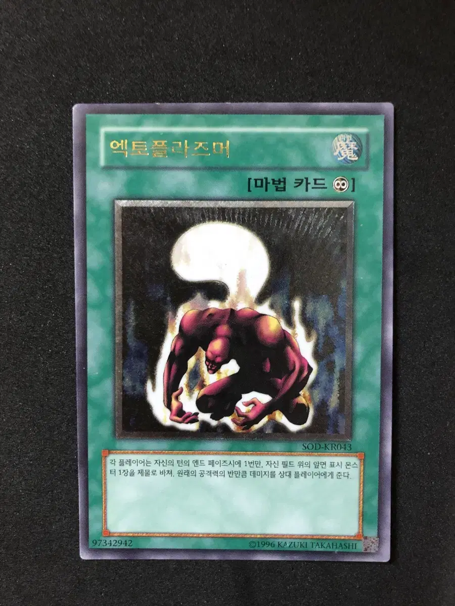 Ectoplasm Ultimate Rare