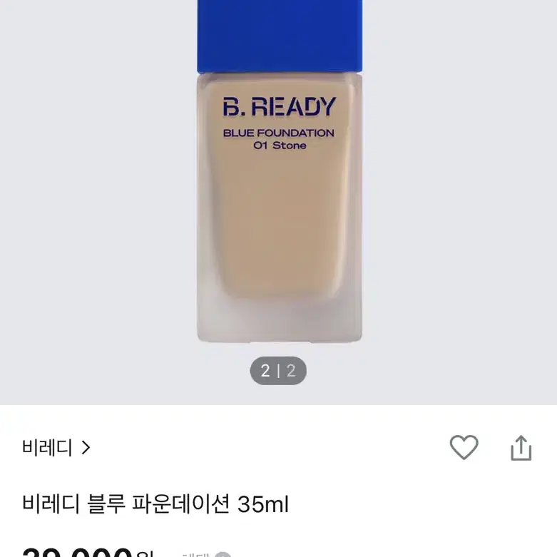 비레디 블루 파운데이션 3호 제프리 (35ml)