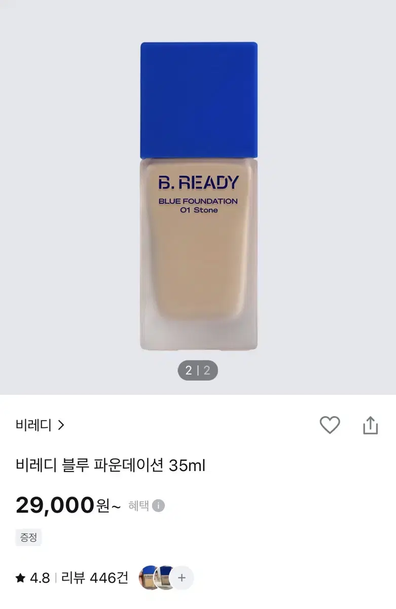 비레디 블루 파운데이션 3호 제프리 (35ml)