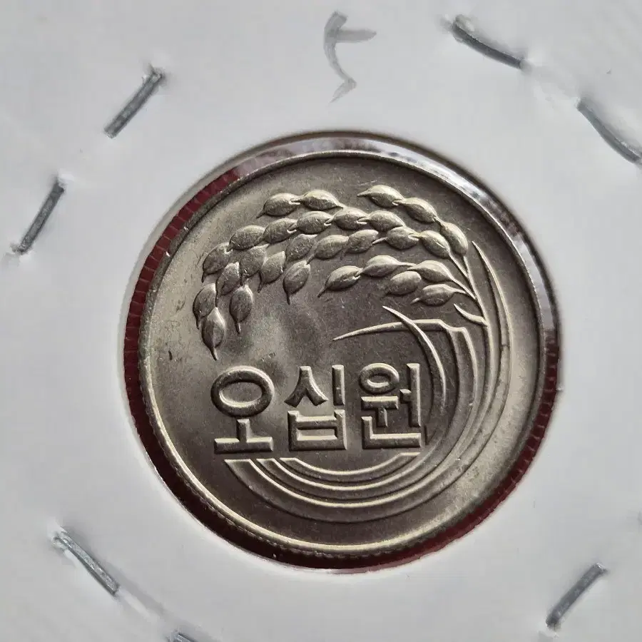 1977년 50원 미사용주화