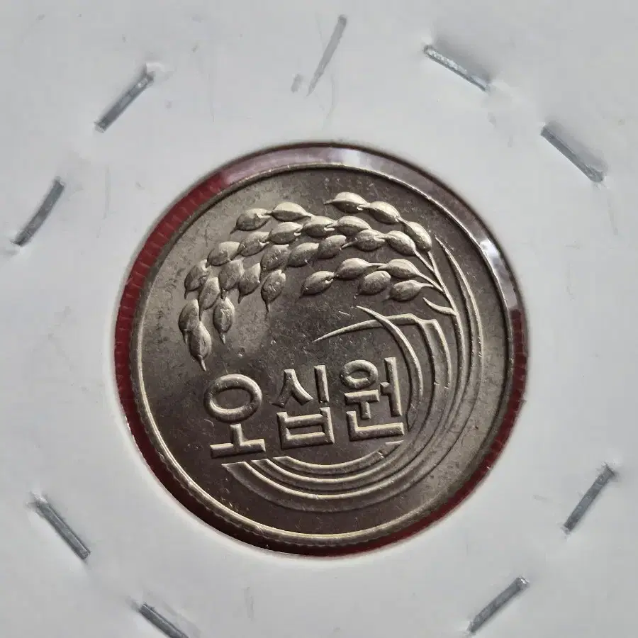 1977년 50원 미사용주화