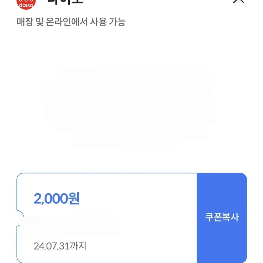 다이소 상품권 2000원권