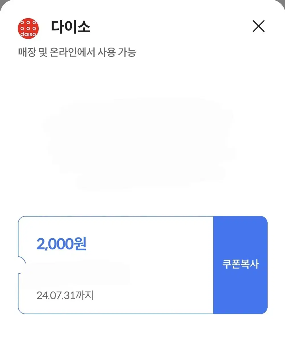 다이소 상품권 2000원권