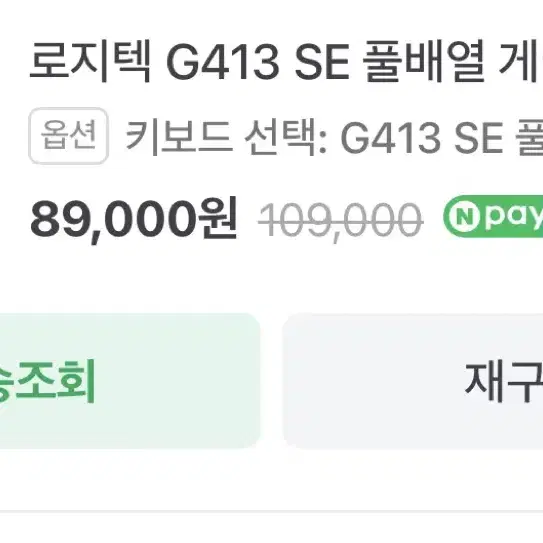 로지텍 g413 se 풀배열