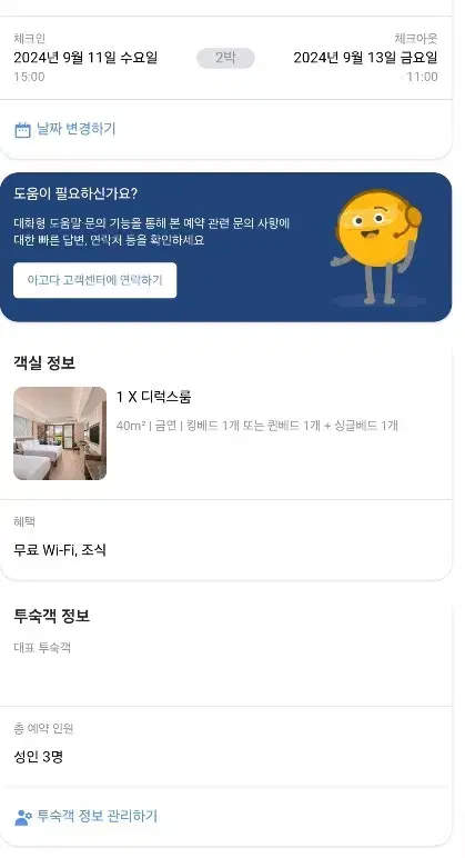 보홀 헤난 프리미어 코스트 리조트 2박 3일 2개방 9월 11-13일