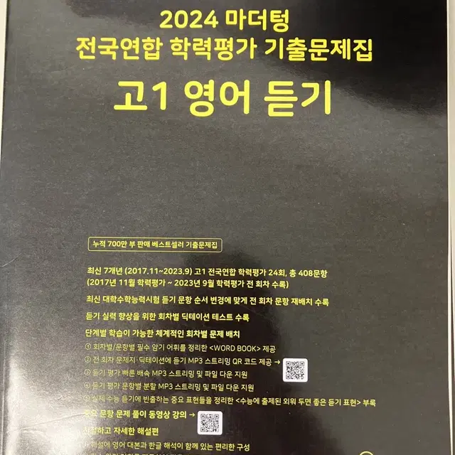 2024 마더텅 고1 영어 듣기