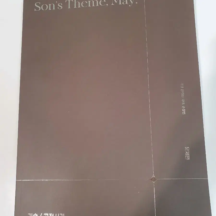 2025시대인재 국어 손창빈T 월간지 12000원