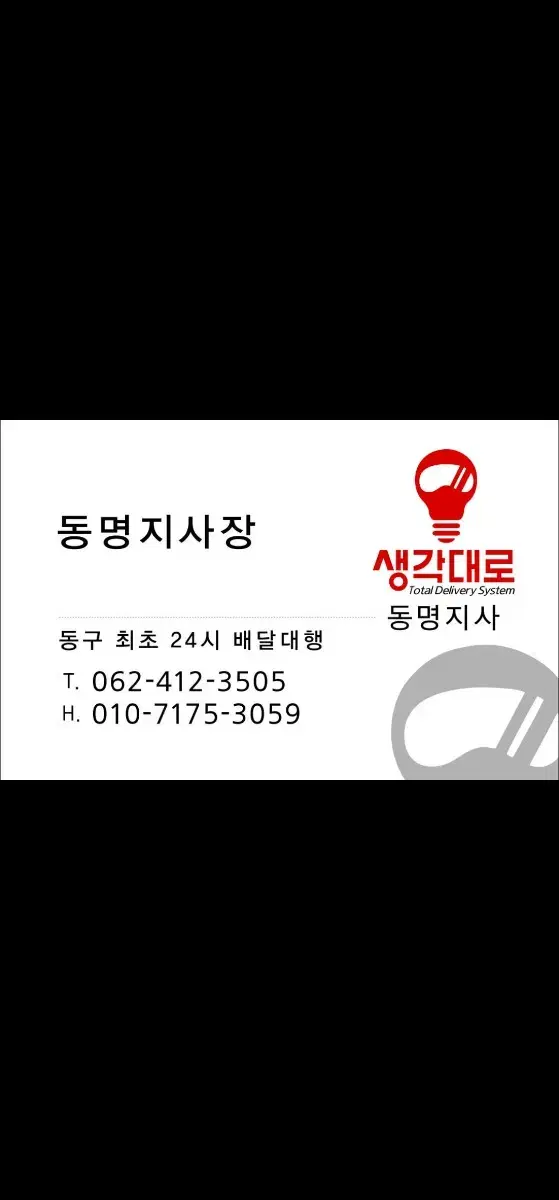 동구24시에서배달기사님모집합니다