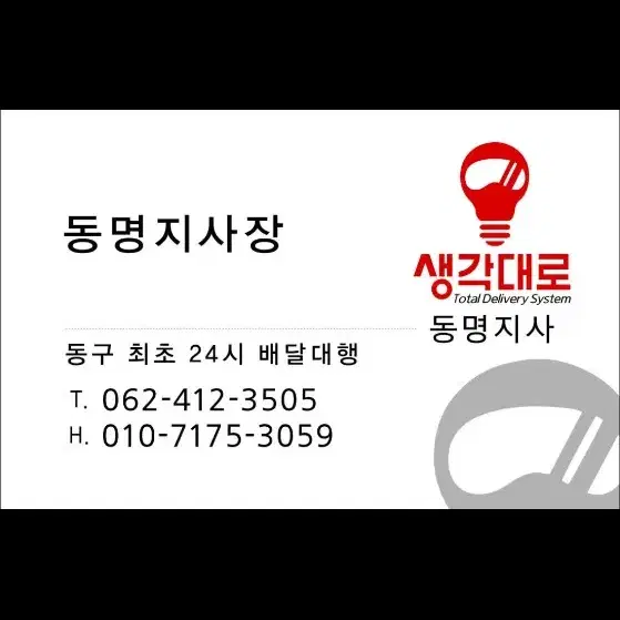 동구24시에서배달기사님모집합니다