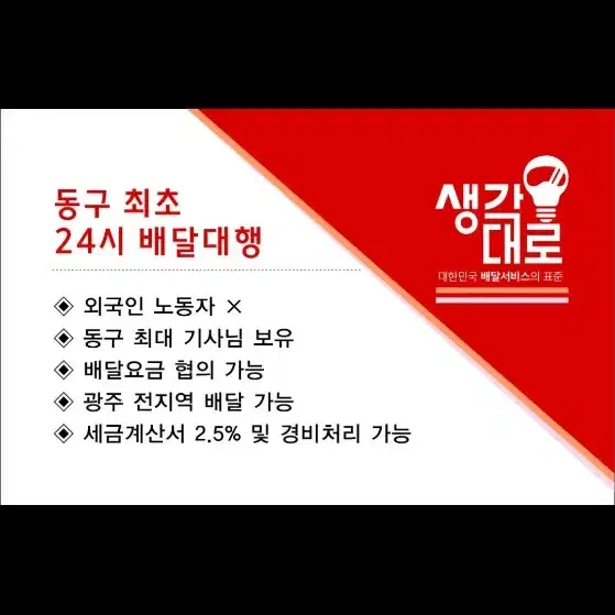 동구24시에서배달기사님모집합니다