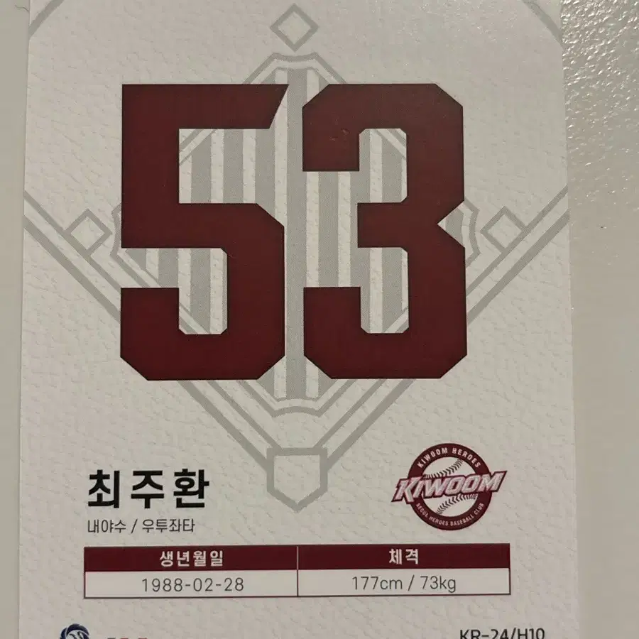 2024 kbo 오피셜 컬렉션 카드 최주환 홀로 카드