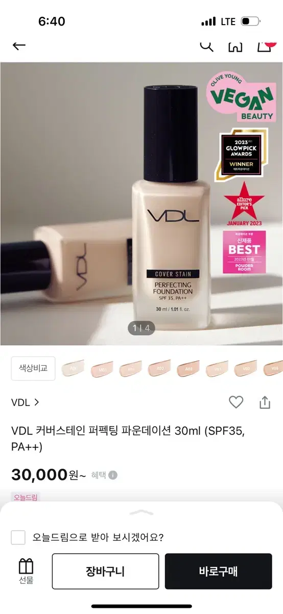 VDL 커버스테인 퍼펙팅 파운데이션 V01호