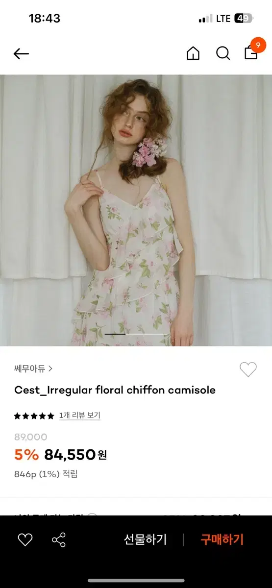 쎄무아듀 Floral chiffon camisole,layer skirt