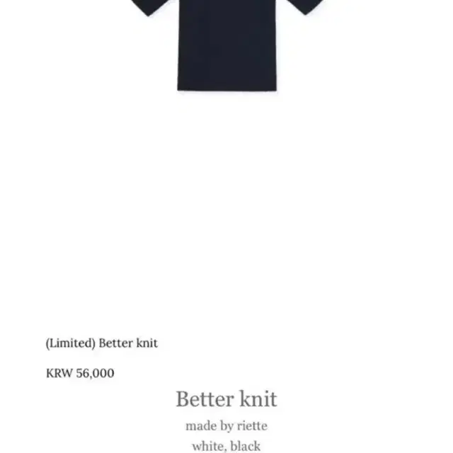 리에뜨 better knit 검정