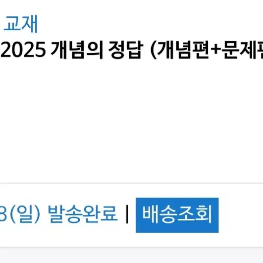 2025 메가스터디 정훈구T 화학 1 개념의 정답 문제편