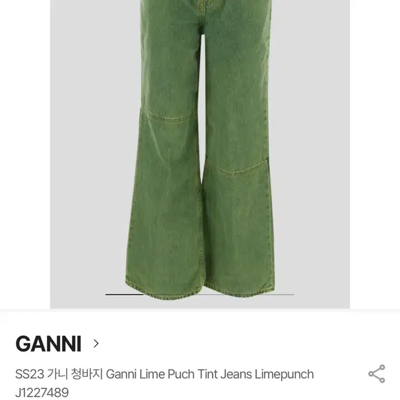 가니 바지 (ganni jeans)