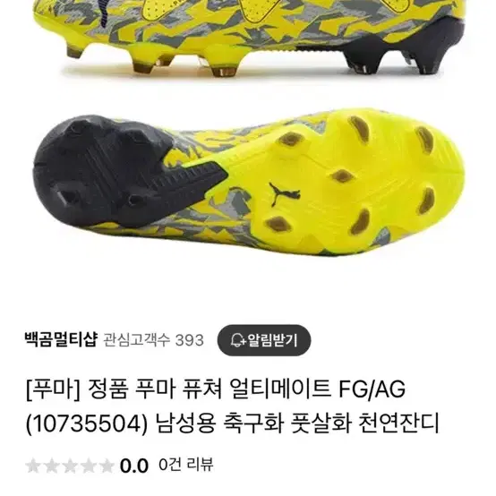 퓨마 얼티메이트 FG 255