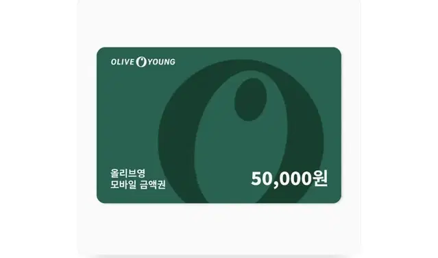 올리브영 5만원쿠폰