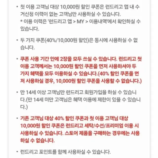 400원 런드리고 세탁/수선/프리미엄 40%/ 첫 이용 반값 할인쿠폰