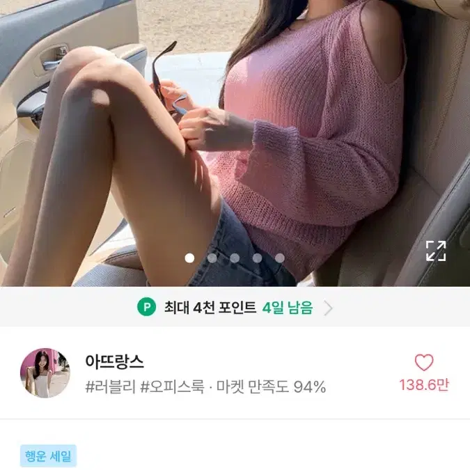 에이블리 아뜨랑스 어깨트임 니트