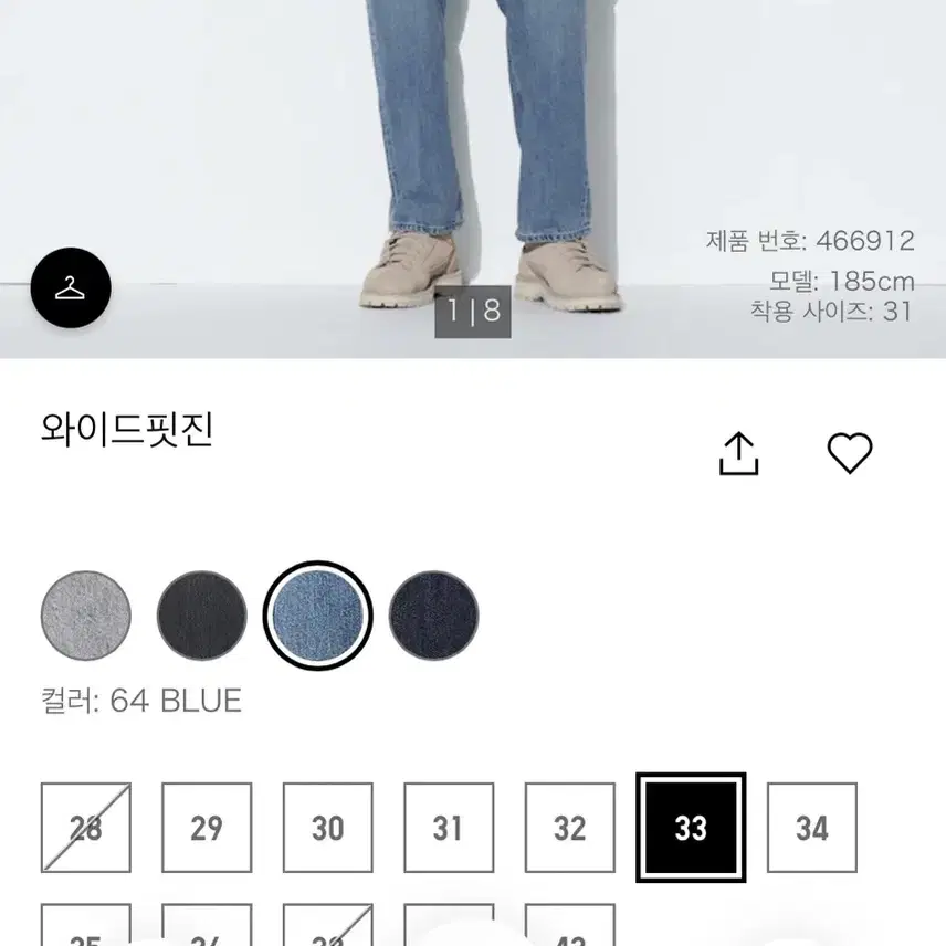 유니클로 와이드핏진 64 BLUE