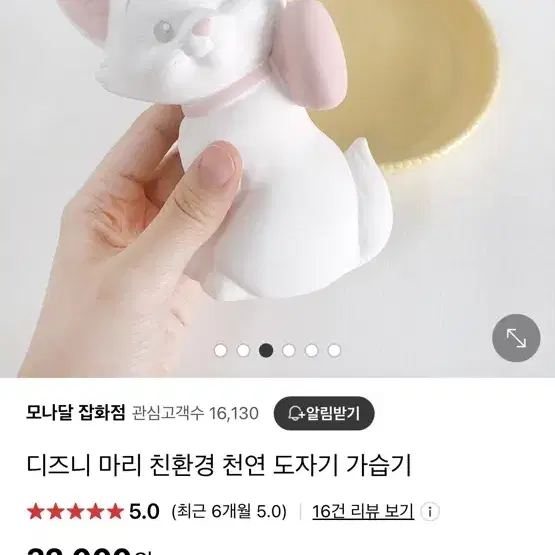 인테리어 소품 디즈니 마리 친환경 천연 도자기 가습기