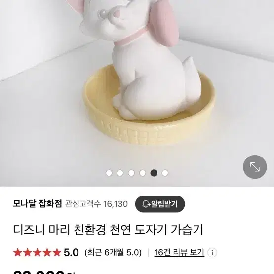 인테리어 소품 디즈니 마리 친환경 천연 도자기 가습기