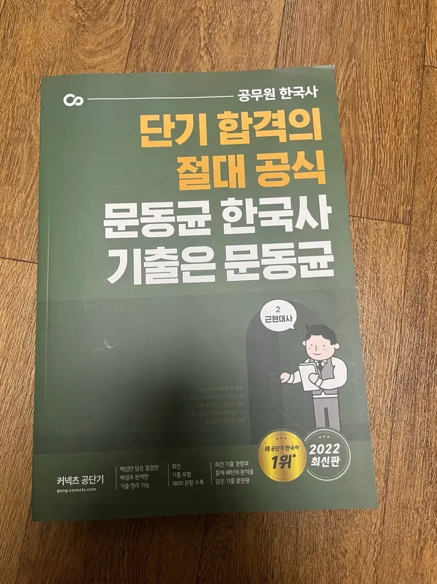 문동균 한국사