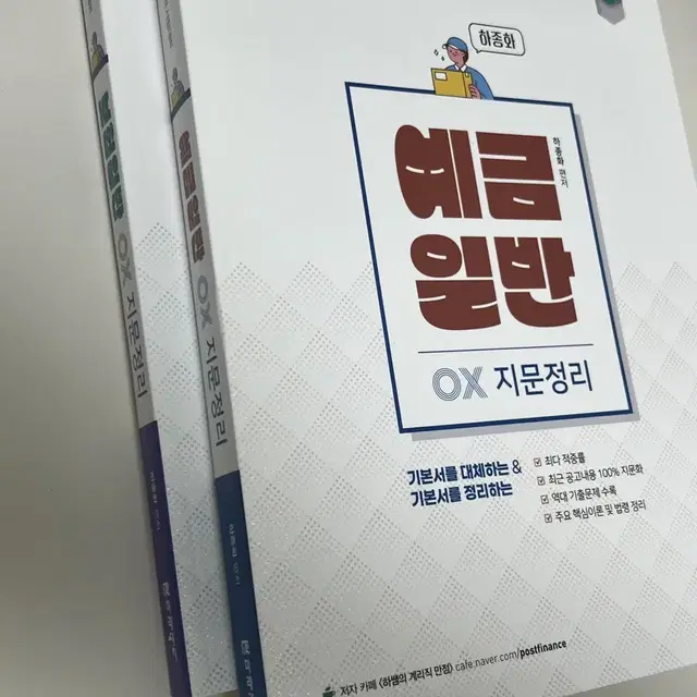 우체국 계리직 예금일반 보험일반 OX지문정리