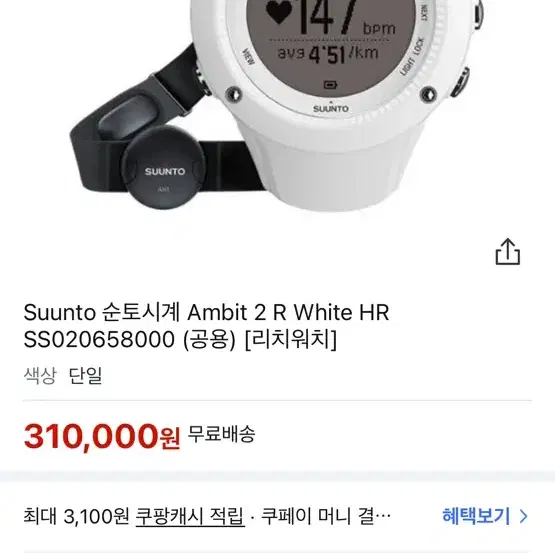 Suunto ambit2 순토 앰빗2 화이트