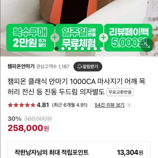 챔피온 클래식 1000ca 안마기