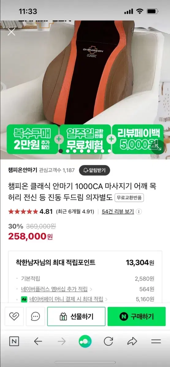 챔피온 클래식 1000ca 안마기