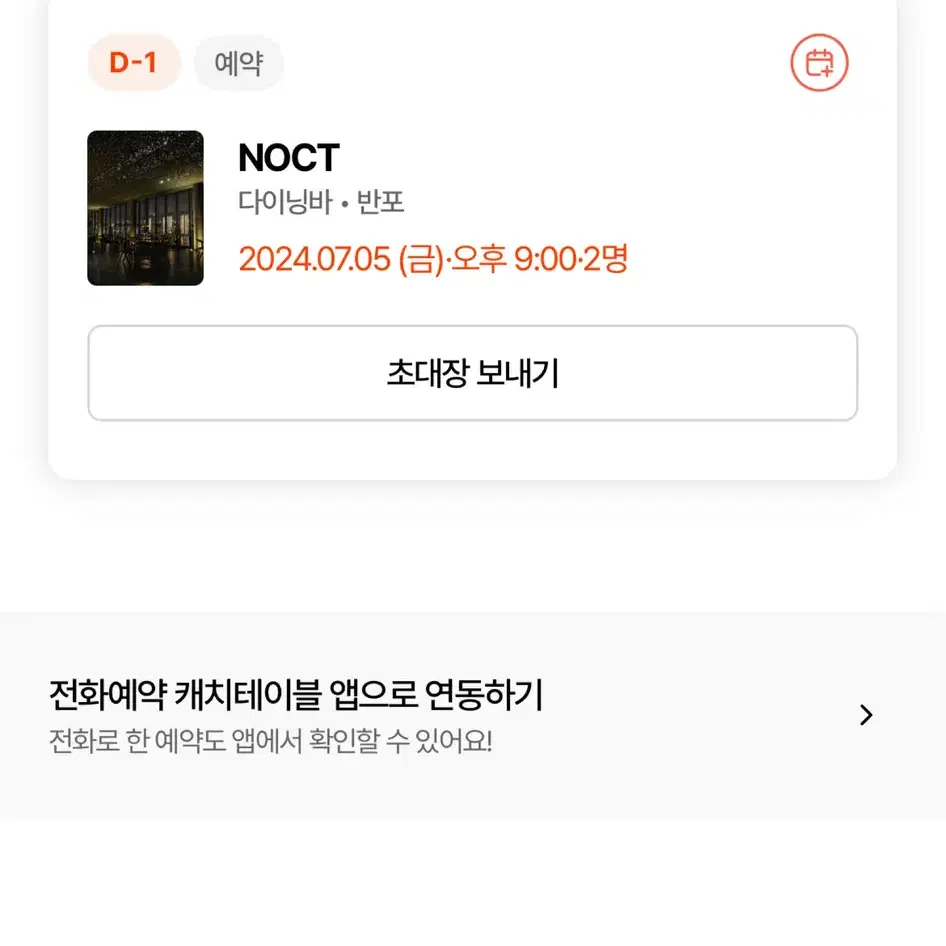 Noct 녹트 7월 5일 금 판매합니다