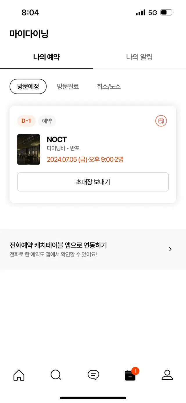 Noct 녹트 7월 5일 금 판매합니다