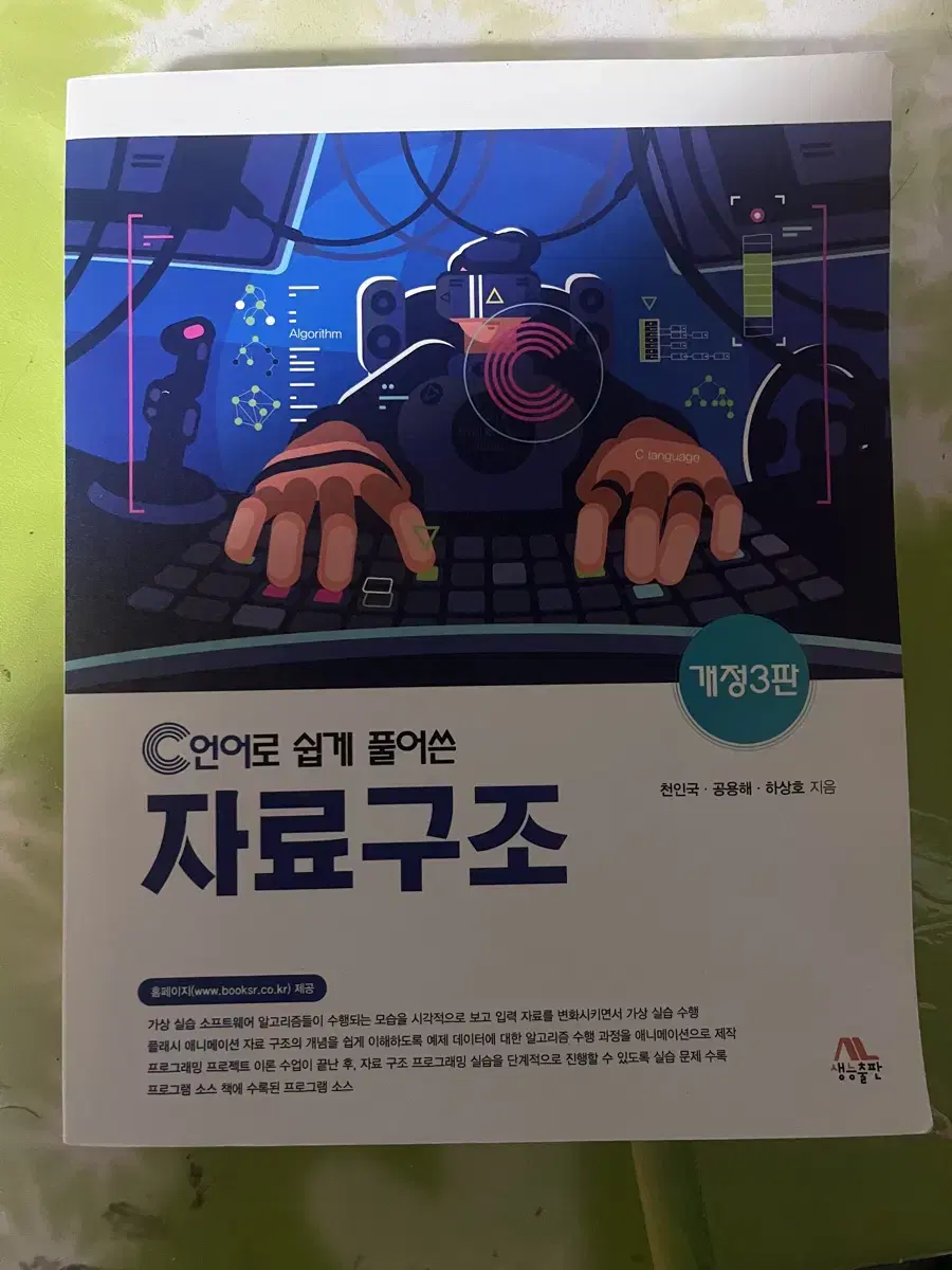 C언어로 쉽게 풀어쓴 자료구조