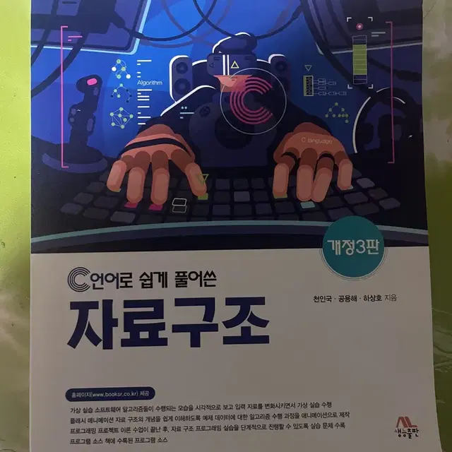 C언어로 쉽게 풀어쓴 자료구조