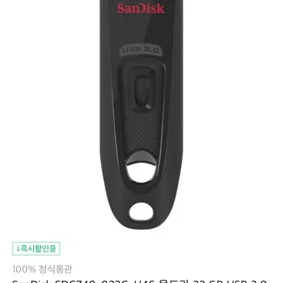 샌디스크 SDCZ48-032G-U46 32 GB USB 3.0