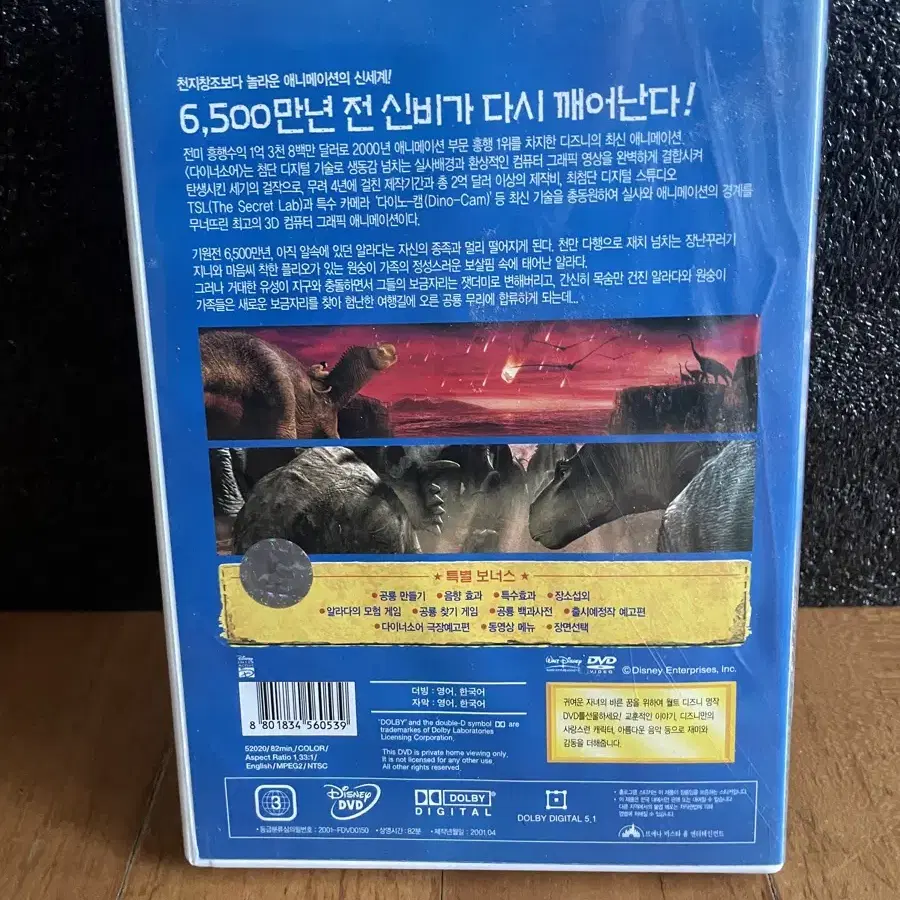 다이너소어 영화 dvd 인테리어 소품