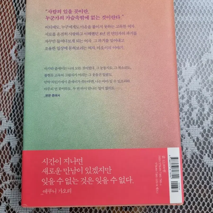 냉정과 열정 사이*1만원*15년만의 개정판 출간*에쿠니가오리지음*