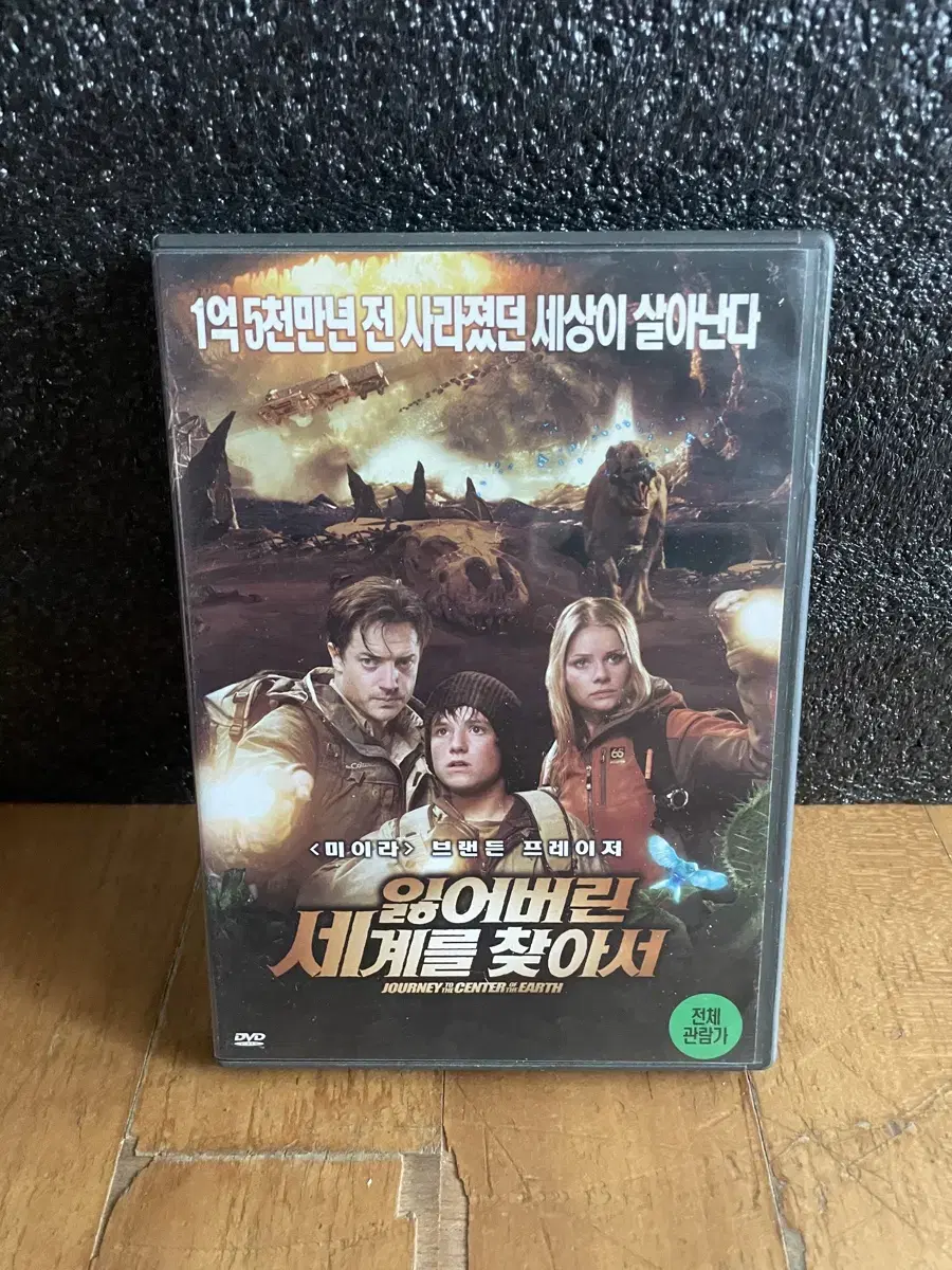 잃어버린 세계를 찾아서 영화 dvd 인테리어 소품