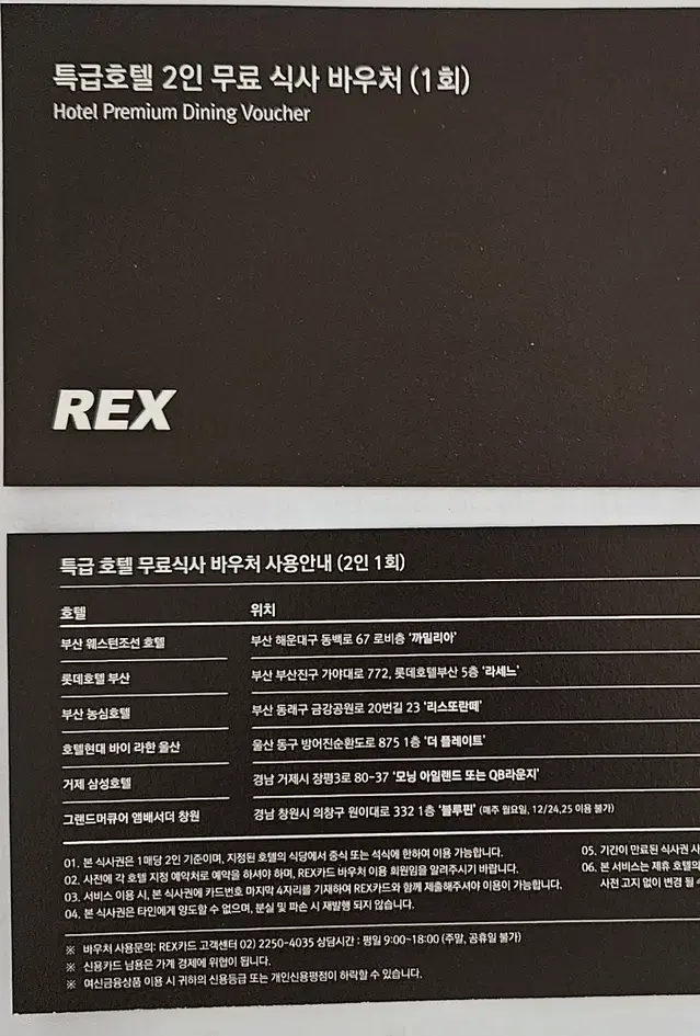 REX카드 2인 식사권 렉스카드 (부산롯데 라세느 카멜리아)식사 바우처