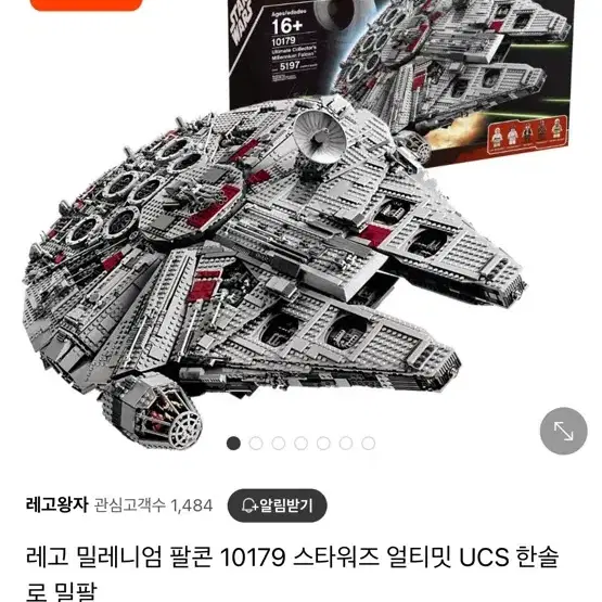 레고UCS Star Wars Millennium Falcon