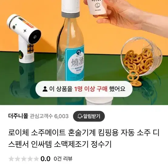 소주 메이트 로이체 소주 디스펜서 자동 혼술 기계 캠핑