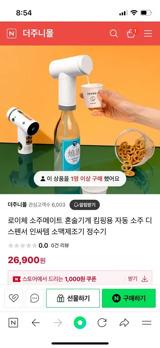 소주 메이트 로이체 소주 디스펜서 자동 혼술 기계 캠핑