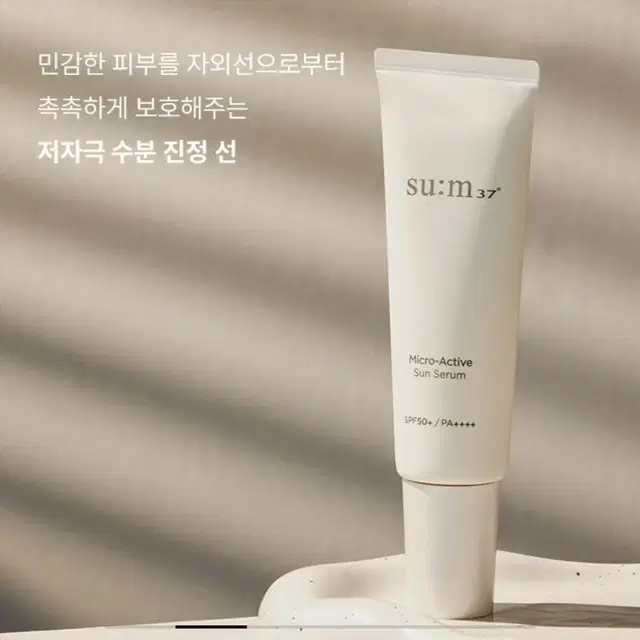 숨 선크림(마이크로액티브 선세럼50ml)